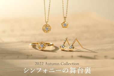 シンフォニーの舞台裏