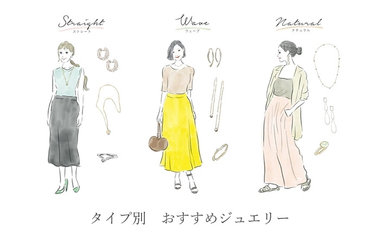 【パーソナルカラー × 骨格タイプで診断】私をもっと魅力的に見せてくれるジュエリーの選び方