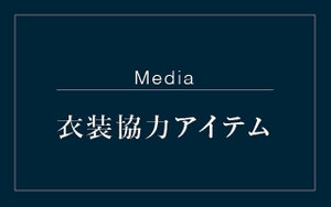 【衣装協力】フジテレビ「ぽかぽか」にて白石麻衣さんご着用