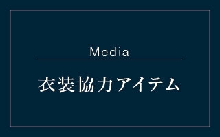 【衣装協力】フジテレビ「ぽかぽか」にて白石麻衣さんご着用