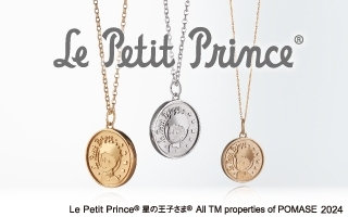 「星の王子さま」新作コレクション