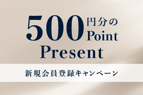 新規会員登録キャンペーン