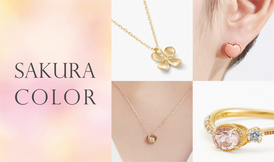 さくら色ジュエリーで華やぐ春のスタイル|festaria Online Shop