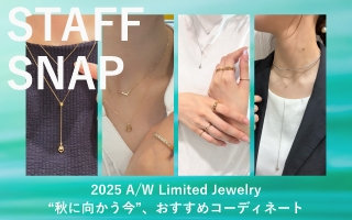 “秋に向かう今”、新作のおすすめコーディネート