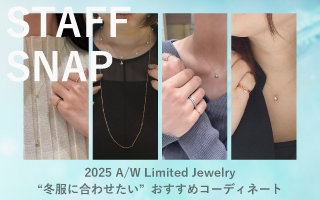 ”冬服に合わせたい”、新作ジュエリーのおすすめコーディネート