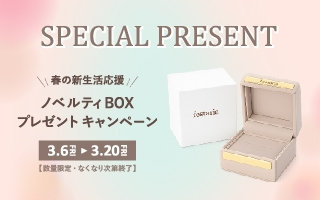 春の新生活応援！ノベルティBOXプレゼントキャンペーン