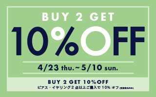 BUY 2 GET 10%OFFキャンペーン